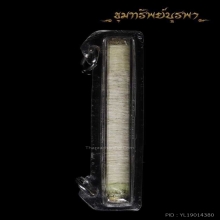 ตะกรุดเงิน รุ่นแรก พระอาจารย์มหานินท์ หายากสุดๆ