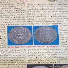 เหรียญคุ้มเกล้า เนื้อนวโลหะ ปี 2522 สวยมาก