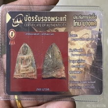 หลวงพ่อโต บางกระทิง