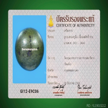 ลูกอมเมฆสิทธิ์ พระครูลืม วัดอรุณฯ กรุงเทพฯ