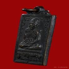 เหรียญหลวงปู่เผือก วัดสาลีโข จ.นนทบุรี