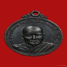 เหรียญ ทอ.2 หลวงปู่แหวน วัดดอยแม่ปั๋ง เชียงใหม่ ปี พ.ศ. 2514