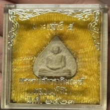 รูปเหมือนใบโพธิ์หลังยันต์ตรี หลวงปู่โต๊ะ วัดประดู่ฉิมพลี