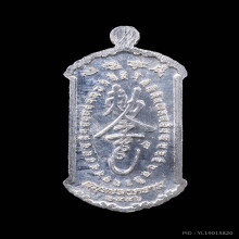 เหรียญกันชงเสือคาบดาบ หลวงพ่ออิฏฐ์ วัดจุฬามณี เนื้อเงินลงยา