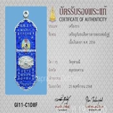 เหรียญกันชงเสือคาบดาบ หลวงพ่ออิฏฐ์ วัดจุฬามณี เนื้อเงินลงยา