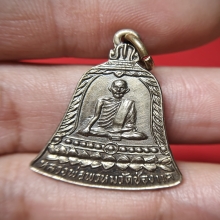 หลวงพ่อพรหม วัดช่องแค เหรียญ ส.ช ปี 13.