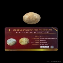 ลูกอมมหากัณฑ์หลวงพ่อคงวัดบางกะพ้อม