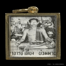 ภาพถ่ายปู่เที่ยง กระดาษหนังไก่ จารลายมือพ่อป่อง เฑาะว์หัวแตก