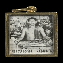 ภาพถ่ายปู่เที่ยง กระดาษหนังไก่ จารลายมือพ่อป่อง เฑาะว์หัวแตก