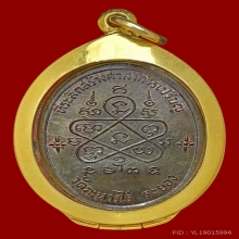 เหรียญเจริญพรบน เนื้อนวะ หลวงปู่ทิม อิสริโก
