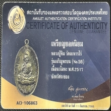 เหรียญเจริญพรบน เนื้อนวะ หลวงปู่ทิม อิสริโก