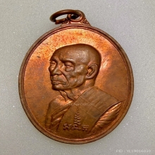 พระเหรียญ พญานาค ปู่สี ผิวไฟแดงๆ