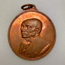 พระเหรียญ พญานาค ปู่สี ผิวไฟแดงๆ