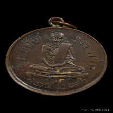 เหรียญพระอุปัชฌาย์กรัก วัดอัมพวัน รุ่นเเรก ปี2469 