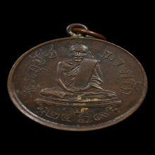 เหรียญพระอุปัชฌาย์กรัก วัดอัมพวัน รุ่นเเรก ปี2469 