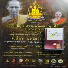 พระสมเด็จวัดพลับ พิมพ์สมาธิใหญ่ 