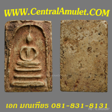 สมเด็จบางขุนพรหม พิมพ์สังฆาฏฺิ + ตลับทอง