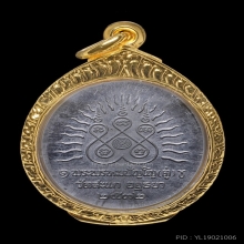 เหรียญหลวงปู่ทวดเปิดโลก​ ​ปี 2532​ ​หลวง​ปู่ดู่​ ​วัดสะแก​