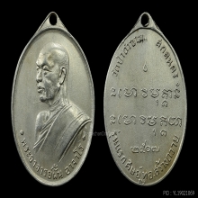 เหรียญอาจารย์ฝั้น รุ่น 1 ปี 2507 เนื้ออัลปาก้า ( องค์ที่ 1 )