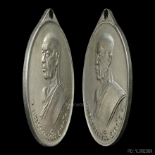 เหรียญอาจารย์ฝั้น รุ่น 1 ปี 2507 เนื้ออัลปาก้า ( องค์ที่ 1 )