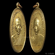 เหรียญหลวงพ่อสุด วัดกาหลง รุ่น 1 ปี2506 เนื้อทองแดงกะไหล่ทอง