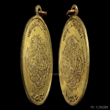 เหรียญหลวงพ่อสุด วัดกาหลง รุ่น 1 ปี2506 เนื้อทองแดงกะไหล่ทอง