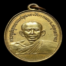 เหรียญหลวงพ่อสุด วัดกาหลง รุ่น 1 ปี2506 เนื้อทองแดงกะไหล่ทอง