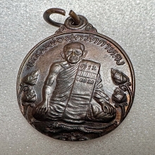 เหรียญบัวใหญ่หลวงพ่อสุด วัดกาหลง ปี22