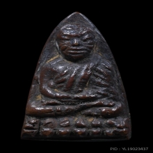 หลวงพ่อทวด เตารีดเล็ก ปี05 หน้าใหญ่ๆ ผิวดำๆ ไม่ตอกไม่บิ้ว