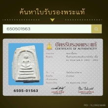 ชิ้นส่วน สมเด็จวัดเกศไชโย 7ชั้นนิยม