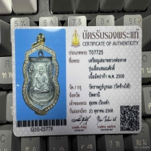 หลวงปู่ทวด เลื่อนสมณศักดิ์ ปี 08 ผ่าปาก ตัวตัดนิยม