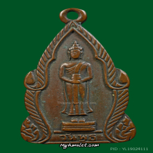 เหรียญพระประจำวันพุธ ปางอุ้มบาตร ปี 2500 อ.ชุม ไชยคีรี 