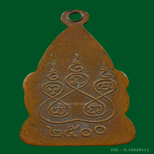 เหรียญพระประจำวันพุธ ปางอุ้มบาตร ปี 2500 อ.ชุม ไชยคีรี 