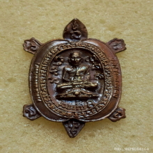 เหรียญหล่อเต่า หลวงปู่หลิว วัดไร่แตงทอง ปี 37 รุ่นสุขใจ