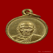 เหรียญสตางค์สิบหลวงพ่อน้อย วัดธรรมศาลา ปี ๒๕๐๙