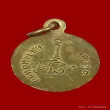 เหรียญสตางค์สิบหลวงพ่อน้อย วัดธรรมศาลา ปี ๒๕๐๙