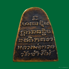 หลวงปู่ทวดหลังหนังสือ ปี24 กรรมการ