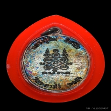 เหรียญปรก 8 รอบ หลวงปู่ทิม วัดละหารไร่ ปี 2518