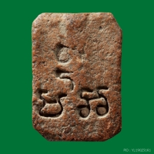 พระหลวงพ่อปาน นกฐานเขียงA *หลังยันต์*