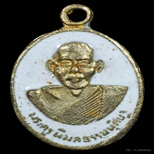 เหรียญ ลพ.ขวัญ วัดบ้านไร่ เนื้อกะไหล่ทองลงยาสีขาว ปี2518
