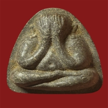 ปิดตา นะ ทะ นะ หลวงปู่โต๊ะ วัดประดู่ฉิมพลี