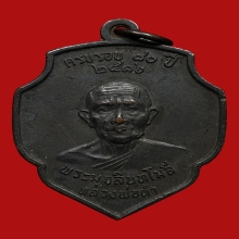 เหรียญหลวงพ่อดำ วัดตุยง รุ่นแรก ปี2516 จ.ปัตตานี  