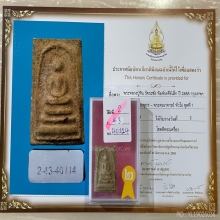 ติดที่2สมาคม หลวงปู่หิน วัดระฆัง พิมพ์เจดีย์เล็ก 2488