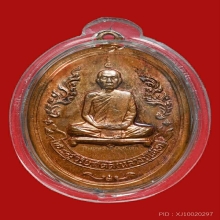 หลวงปู่โต๊ะ วัดประดู่ฉิมพลี รุ่นแรก เนื้อนวะโลหะ ปี2510