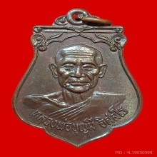 เหรียญห้าเสาร์ ลพ.บุญมี วัดเขาสมอคอน เนื้อนวะฯ