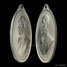 เหรียญอาจารย์ฝั้น รุ่น 1 ปี 2507 เนื้ออัลปาก้า ( องค์ที่ 2 )