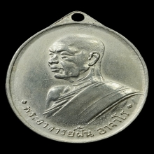 เหรียญอาจารย์ฝั้น รุ่น 1 ปี 2507 เนื้ออัลปาก้า ( องค์ที่ 2 )