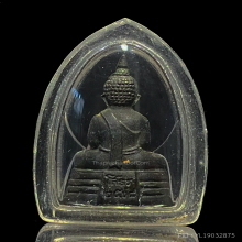 พระกริ่งทองเหลืองรมดำหลวงพ่อพุทธโสธรปี 2508