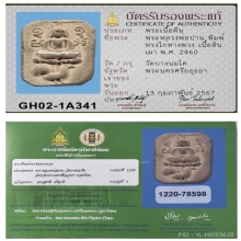 พระหลวงพ่อปาน วัดบางนมโค จ.อยุธยา  พิมพ์ทรงไก่หางพวง