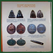 แพ็คคู่ พระปิดตายันต์ยุ่ง เนื้อเมฆพัตร  